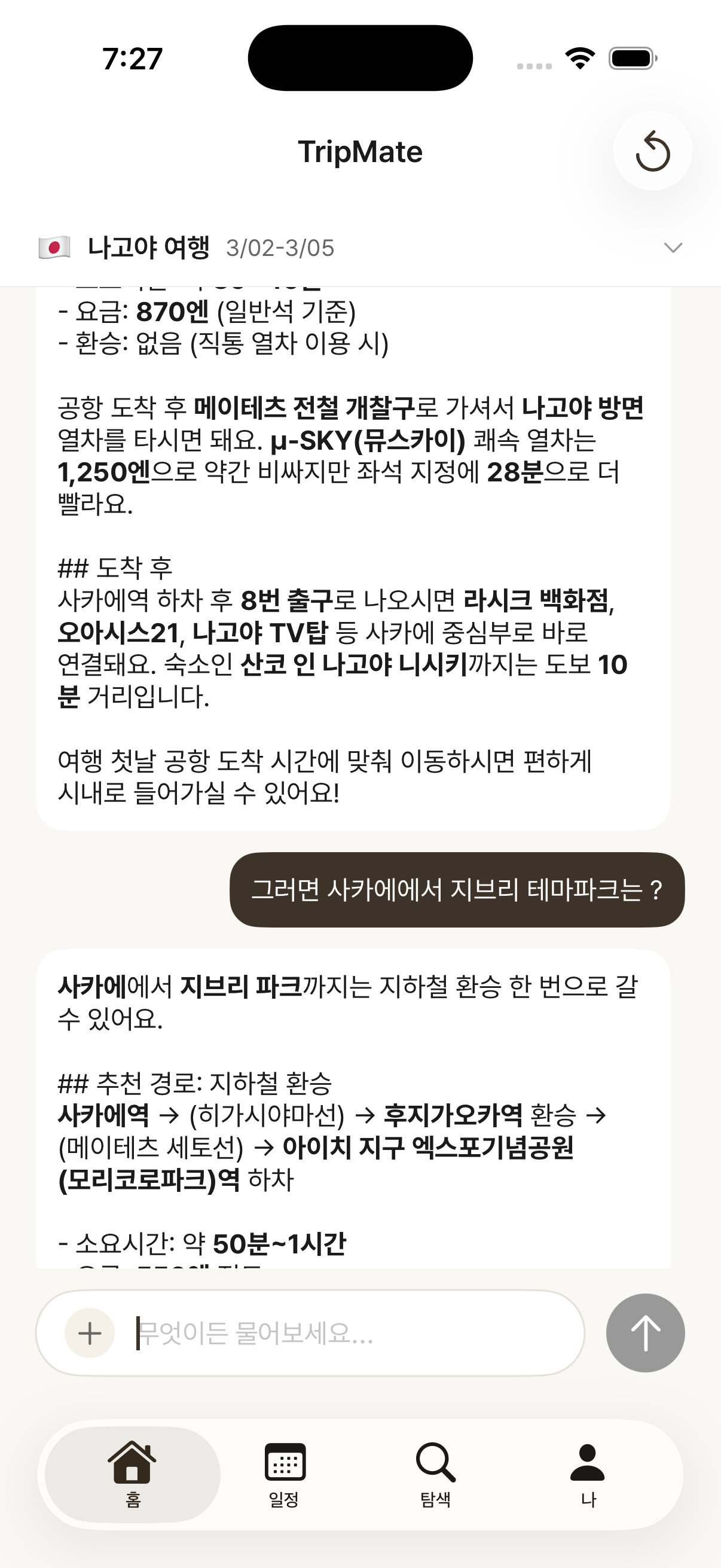 AI와 대화하세요