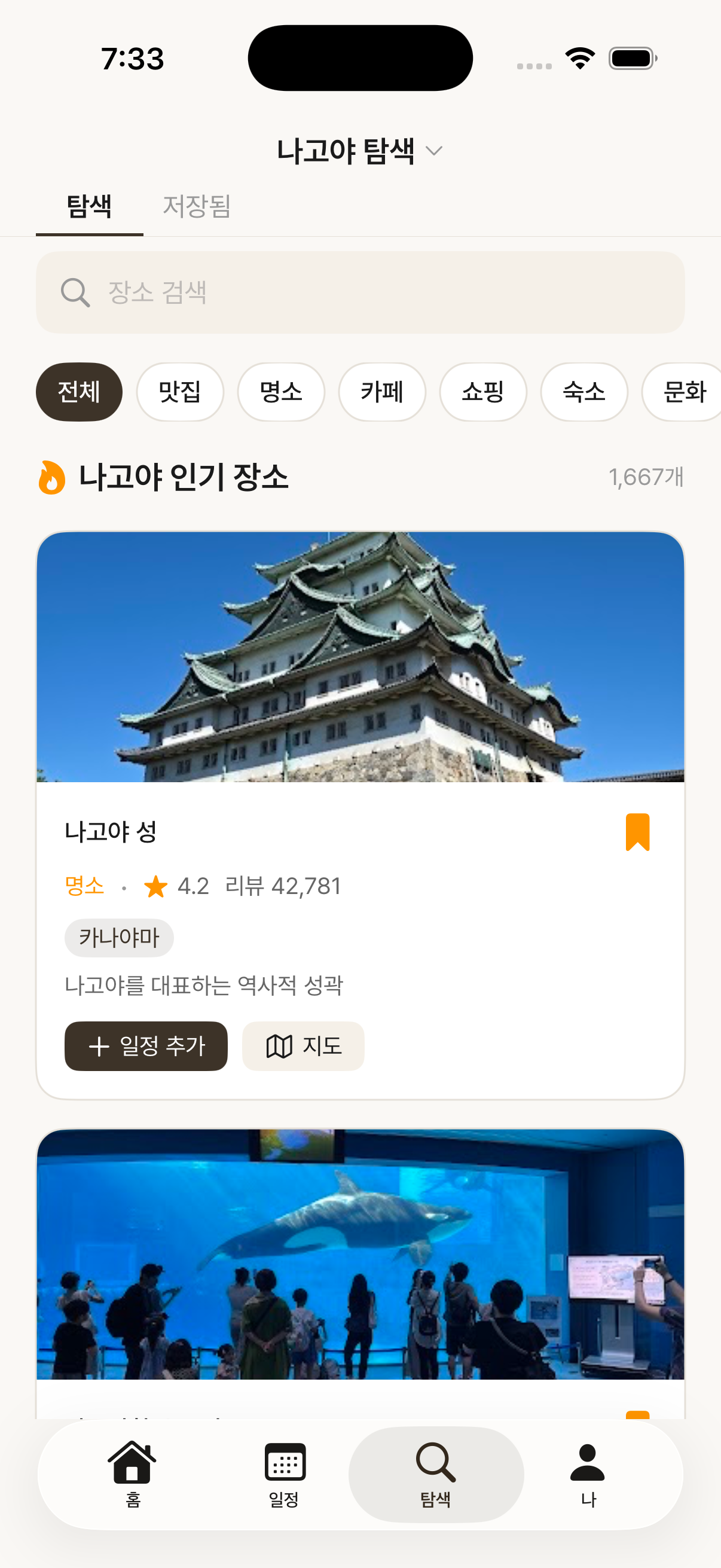 숙소와 명소를 탐색하세요