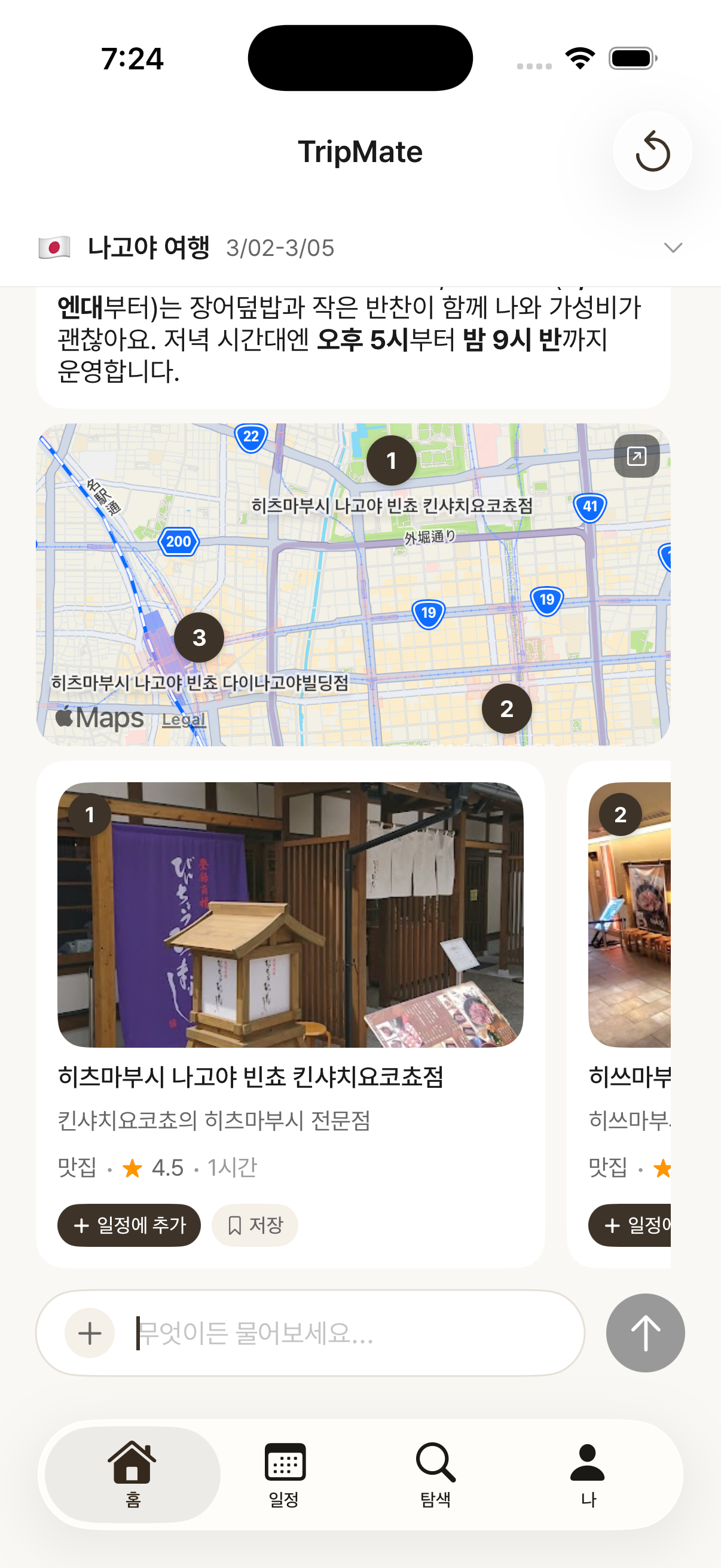 TripMate 앱 스크린샷