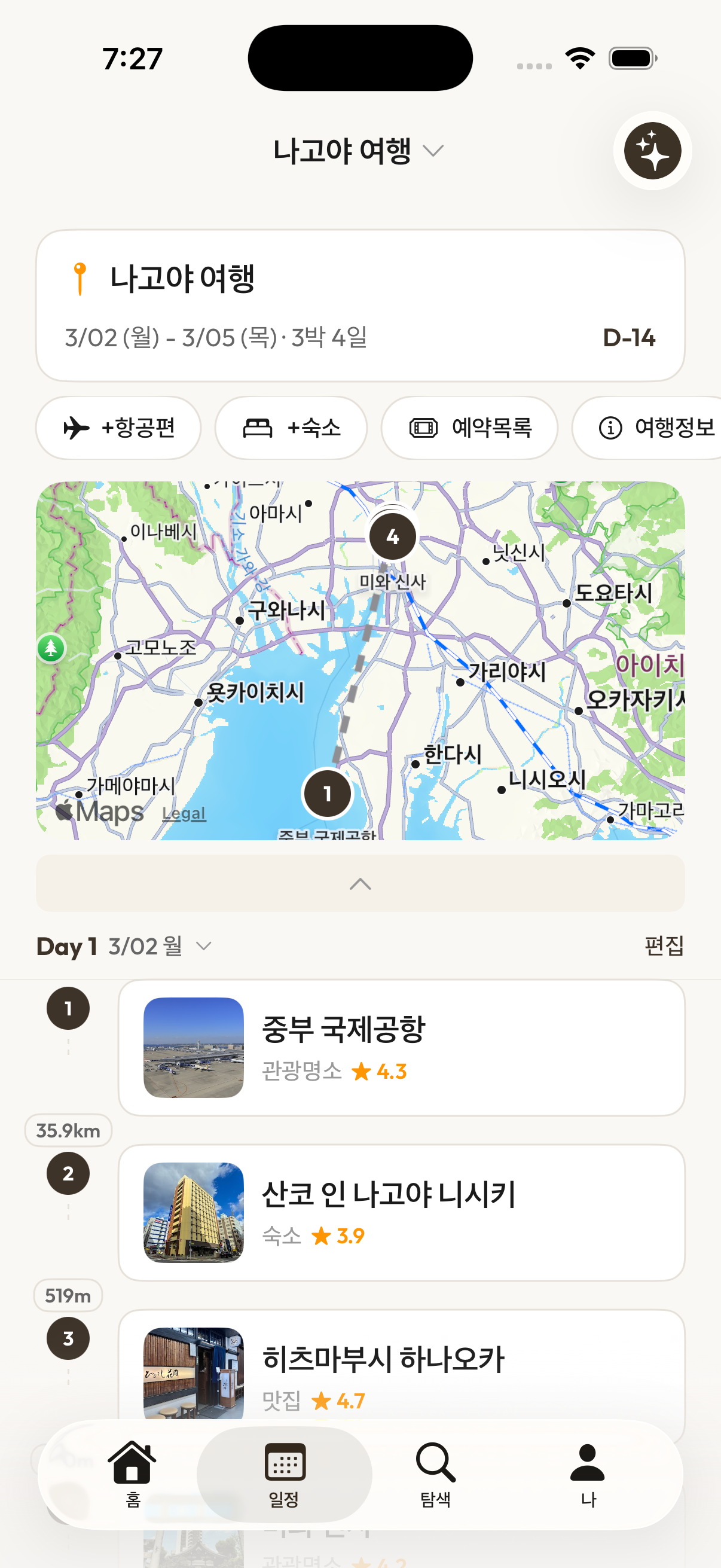 완벽한 일정을 확인하세요